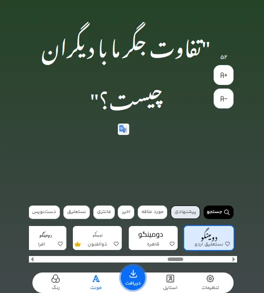 کاربرد طراحی متن تبلیغ جگرکی با ابزار فونت آنلاین فارسی